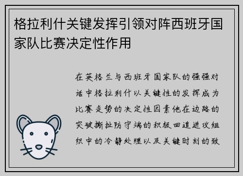 格拉利什关键发挥引领对阵西班牙国家队比赛决定性作用 格拉利什关键发挥引领对阵西班牙国家队比赛决定性作用