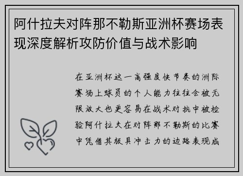 阿什拉夫对阵那不勒斯亚洲杯赛场表现深度解析攻防价值与战术影响 阿什拉夫对阵那不勒斯亚洲杯赛场表现深度解析攻防价值与战术影响
