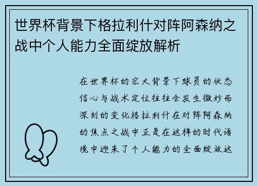 世界杯背景下格拉利什对阵阿森纳之战中个人能力全面绽放解析