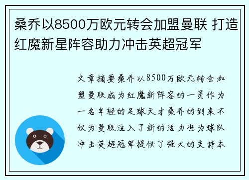 桑乔以8500万欧元转会加盟曼联 打造红魔新星阵容助力冲击英超冠军 桑乔以8500万欧元转会加盟曼联 打造红魔新星阵容助力冲击英超冠军